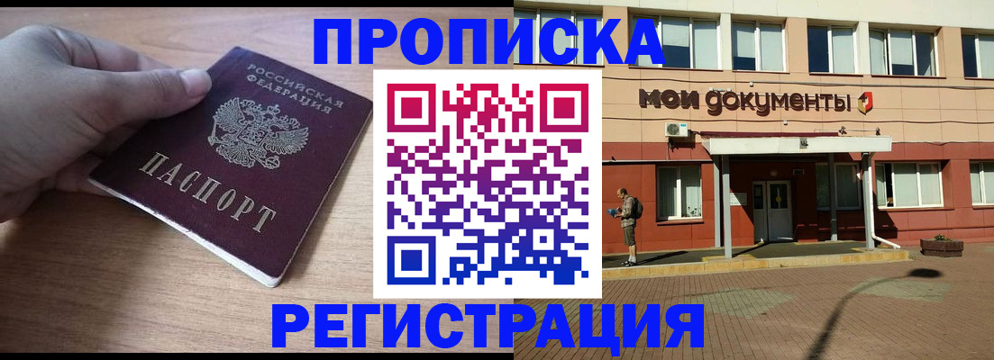 купить прописку в Грозном