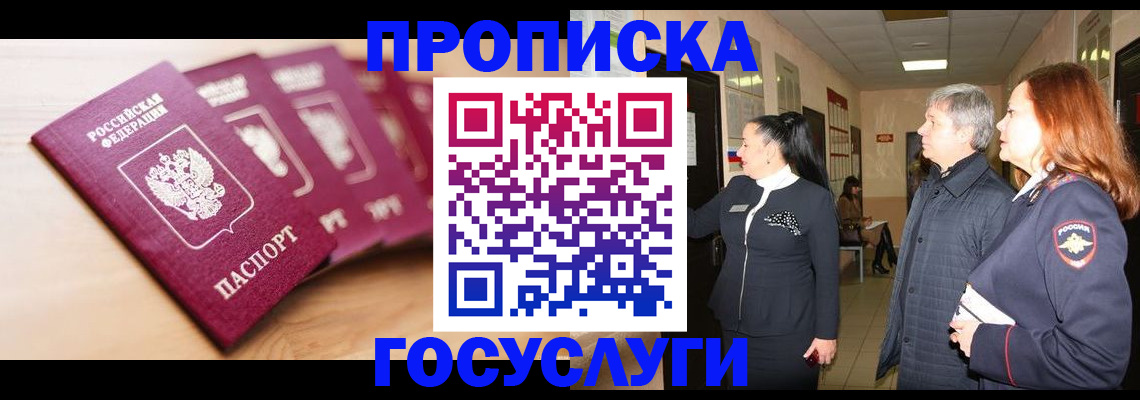 прописка в квартире в Грозном