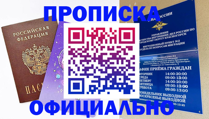 временная регистрация собственник в Грозном