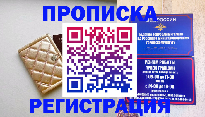 прописка от собственника в Грозном