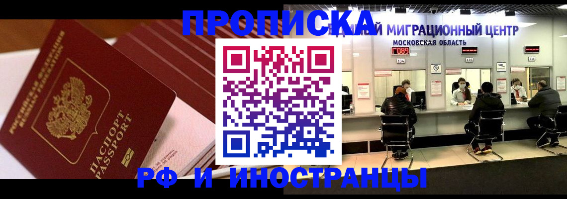 прописка паспорт в Грозном